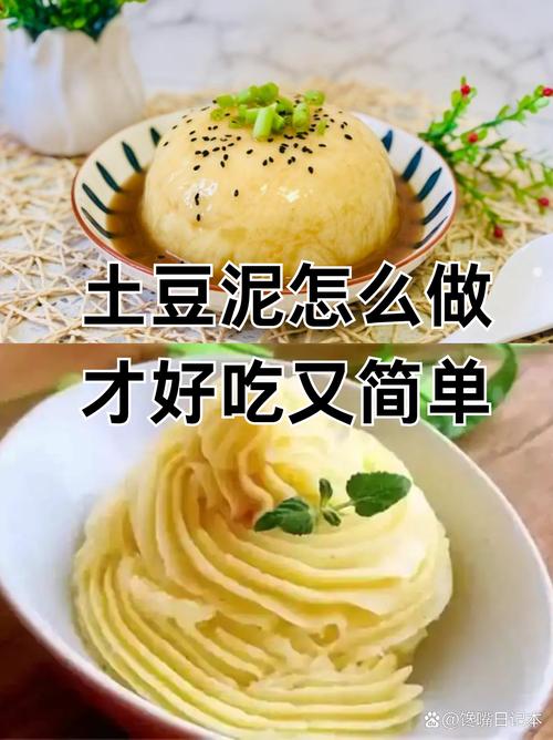 土豆泥的做法大全家常(土豆泥的做法视频教程)-第3张图片-窝头美食网 土豆泥的做法大全家常(土豆泥的做法视频教程)-第3张图片-窝头美食网