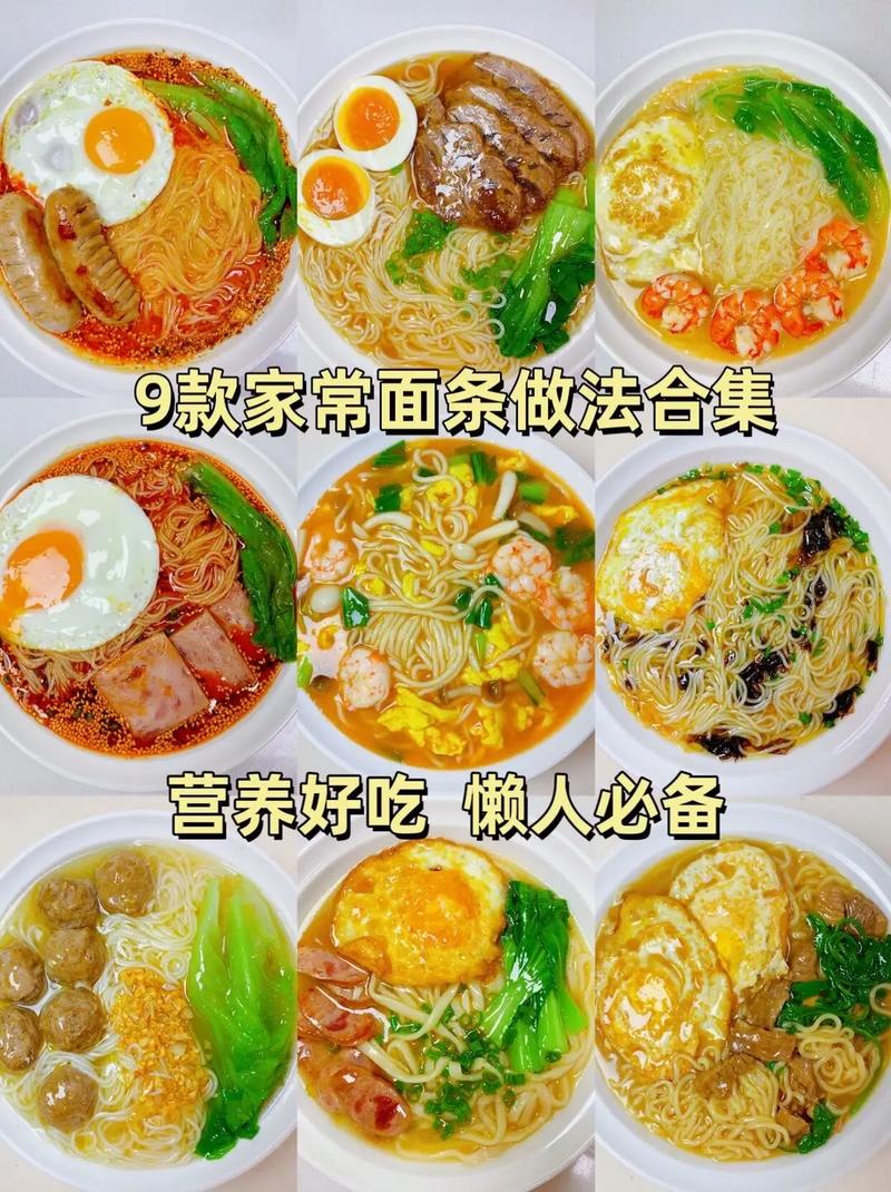 好吃易做面条(好吃易做面条图片)-第6张图片-窝头美食网 好吃易做面条(好吃易做面条图片)-第6张图片-窝头美食网
