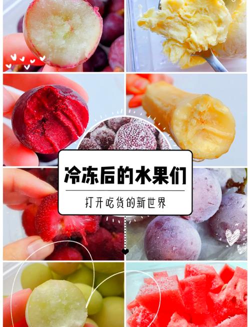 冻水果怎么做好吃(冰冻水果的吃法大全集)-第5张图片-窝头美食网 冻水果怎么做好吃(冰冻水果的吃法大全集)-第5张图片-窝头美食网