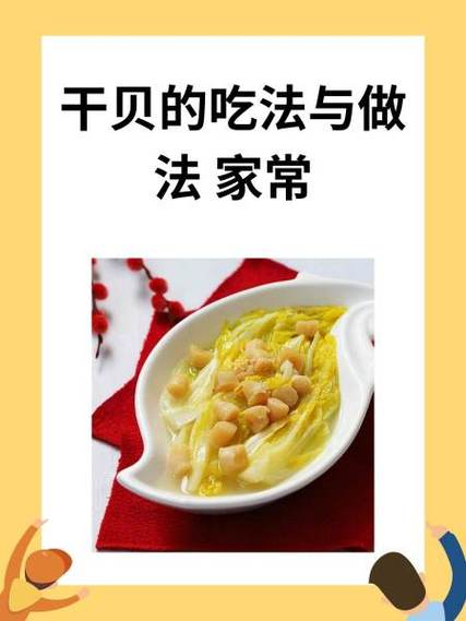 红烧干贝的做法大全(红烧干贝的做法大全图解)-第2张图片-窝头美食网 红烧干贝的做法大全(红烧干贝的做法大全图解)-第2张图片-窝头美食网