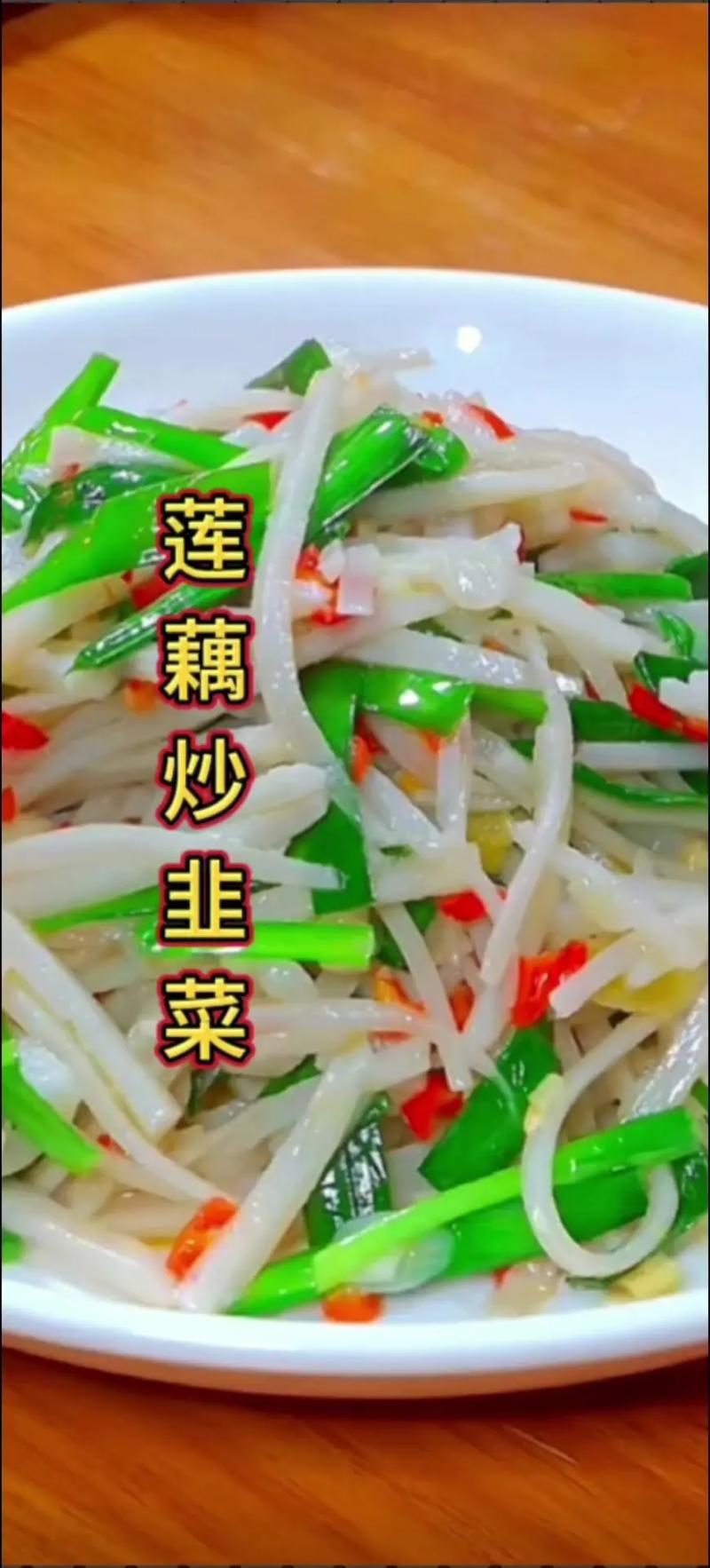 卤藕怎么炒好吃(卤藕片怎么炒好吃)-第4张图片-窝头美食网 卤藕怎么炒好吃(卤藕片怎么炒好吃)-第4张图片-窝头美食网