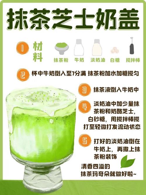 抹茶奶盖做法(抹茶奶盖好喝吗)-第4张图片-窝头美食网 抹茶奶盖做法(抹茶奶盖好喝吗)-第4张图片-窝头美食网