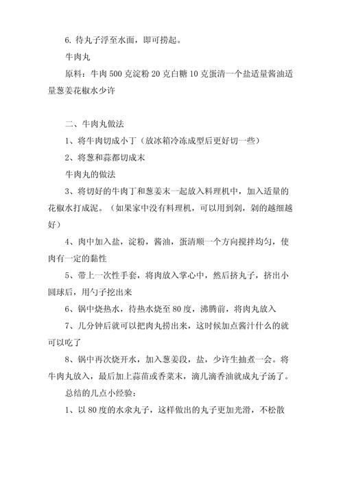 家常水煮丸子的做法(家常水煮丸子的做法窍门)-第2张图片-窝头美食网 家常水煮丸子的做法(家常水煮丸子的做法窍门)-第2张图片-窝头美食网