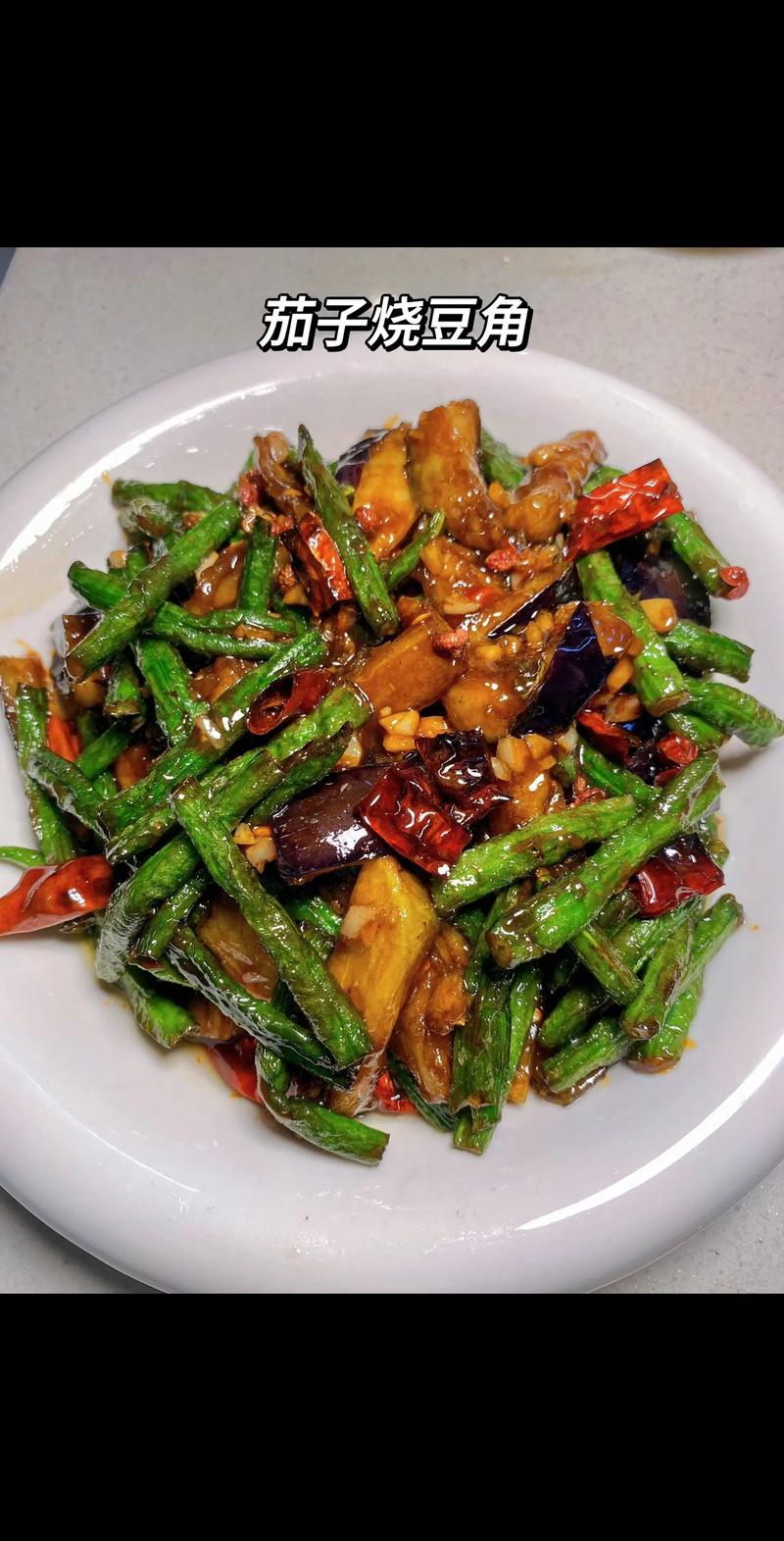 豆角炒茄子做法(豆角炒茄子的功效与作用)-第4张图片-窝头美食网 豆角炒茄子做法(豆角炒茄子的功效与作用)-第4张图片-窝头美食网