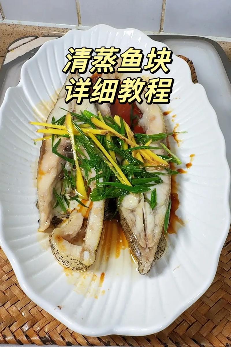 清蒸鱼块怎么做好吃(怎样清蒸鱼块好吃)-第1张图片-窝头美食网 清蒸鱼块怎么做好吃(怎样清蒸鱼块好吃)-第1张图片-窝头美食网