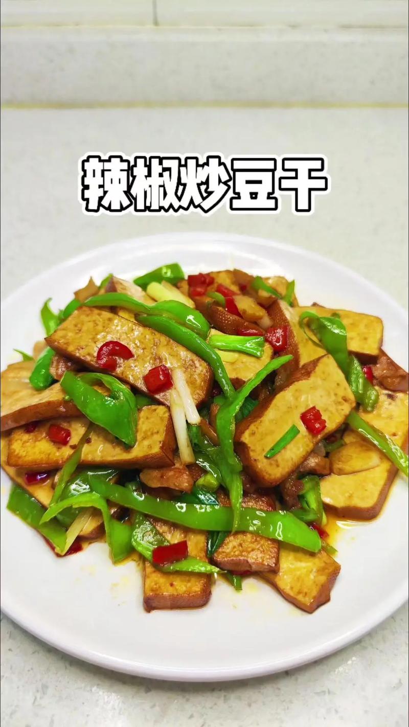 豆腐干怎么做好吃又简单（豆腐干怎么做好吃又简单视频）-第2张图片-窝头美食网