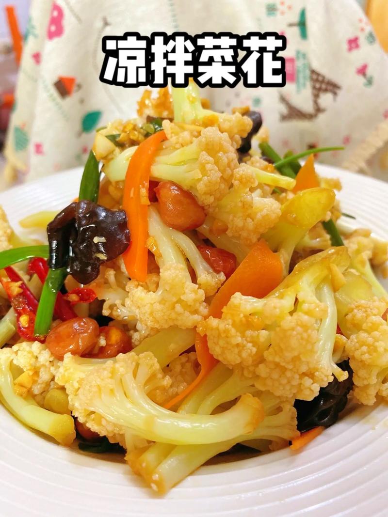 凉拌花菜的家常做法(凉拌花菜的家常做法糖醋味)-第6张图片-窝头美食网 凉拌花菜的家常做法(凉拌花菜的家常做法糖醋味)-第6张图片-窝头美食网