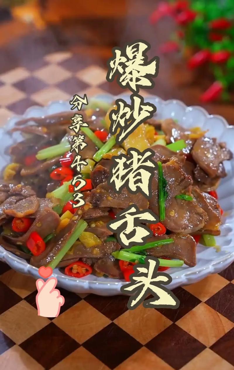 猪舌子怎么炒好吃（猪舌怎么炒才会滑嫩）-第4张图片-窝头美食网