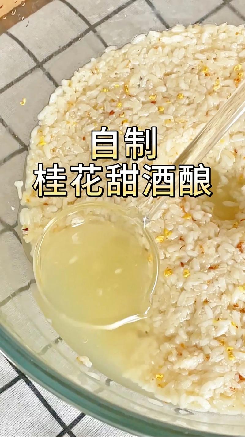 桂花酒的做法（桂花酒的做法 自酿）-第3张图片-窝头美食网