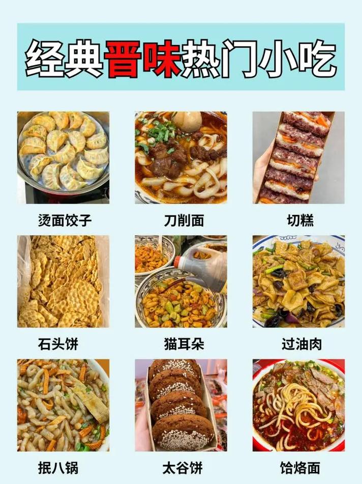 山西什么好吃（山西的名吃有哪些）-第2张图片-窝头美食网