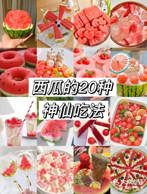 西瓜可以做什么好吃的(西瓜能做什么吃)-第1张图片-窝头美食网 西瓜可以做什么好吃的(西瓜能做什么吃)-第1张图片-窝头美食网