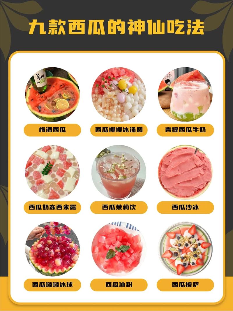 西瓜可以做什么好吃的(西瓜能做什么吃)-第5张图片-窝头美食网 西瓜可以做什么好吃的(西瓜能做什么吃)-第5张图片-窝头美食网
