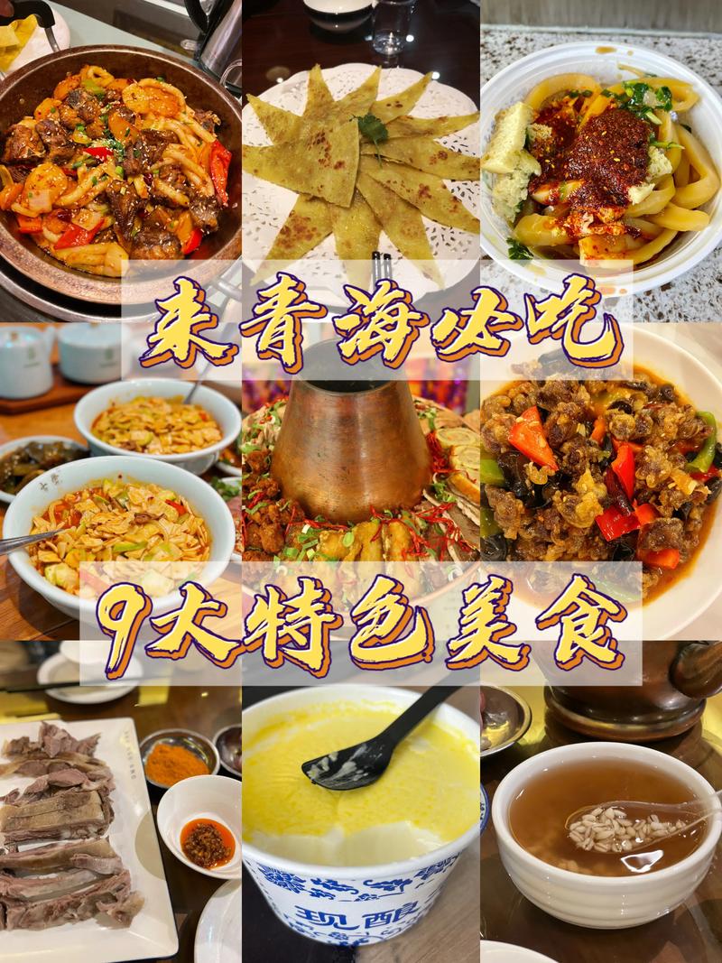 青海好吃的(青海好吃的特产有哪些)-第5张图片-窝头美食网 青海好吃的(青海好吃的特产有哪些)-第5张图片-窝头美食网