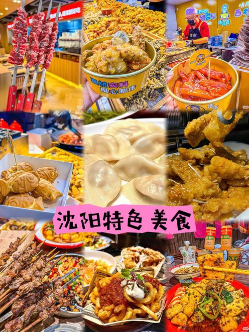 沈阳好吃的（沈阳好吃的饭店排名榜）-第7张图片-窝头美食网