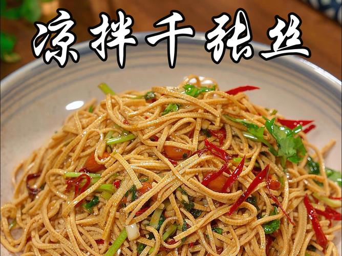 凉拌千张怎么做好吃(凉拌千张丝怎么做窍门)-第4张图片-窝头美食网 凉拌千张怎么做好吃(凉拌千张丝怎么做窍门)-第4张图片-窝头美食网