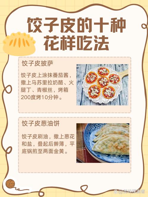 饺子皮做法大全(饺子皮的做法大全集)-第5张图片-窝头美食网 饺子皮做法大全(饺子皮的做法大全集)-第5张图片-窝头美食网