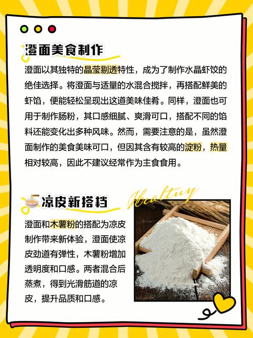 澄面做法(澄面做什么好吃大全)-第3张图片-窝头美食网 澄面做法(澄面做什么好吃大全)-第3张图片-窝头美食网