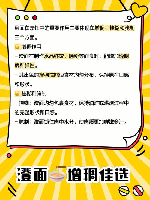 澄面做法(澄面做什么好吃大全)-第4张图片-窝头美食网 澄面做法(澄面做什么好吃大全)-第4张图片-窝头美食网