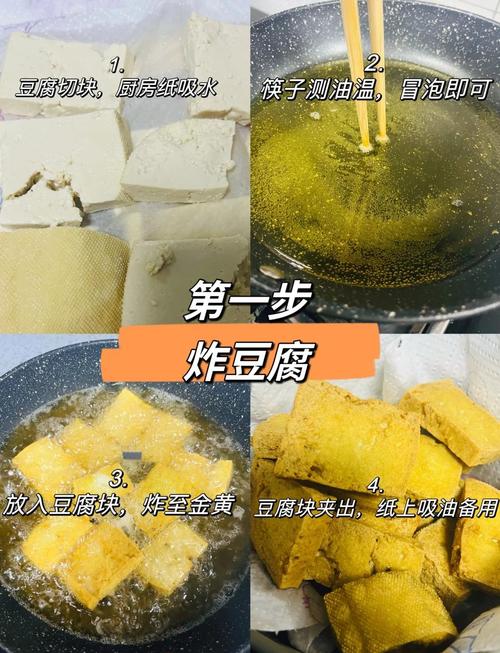 炸豆腐的做法大全家常(炸豆腐的简单做法)-第4张图片-窝头美食网 炸豆腐的做法大全家常(炸豆腐的简单做法)-第4张图片-窝头美食网