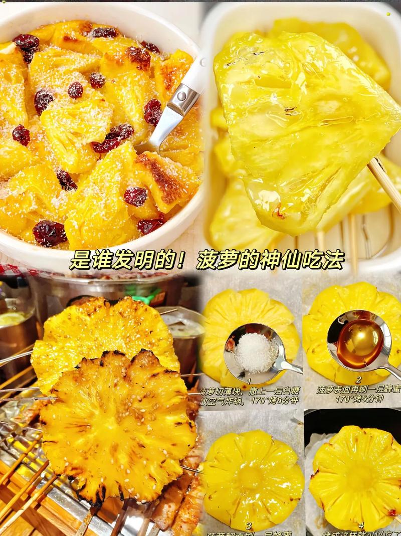 菠萝做法大全(菠萝做法大全简单)-第3张图片-窝头美食网 菠萝做法大全(菠萝做法大全简单)-第3张图片-窝头美食网