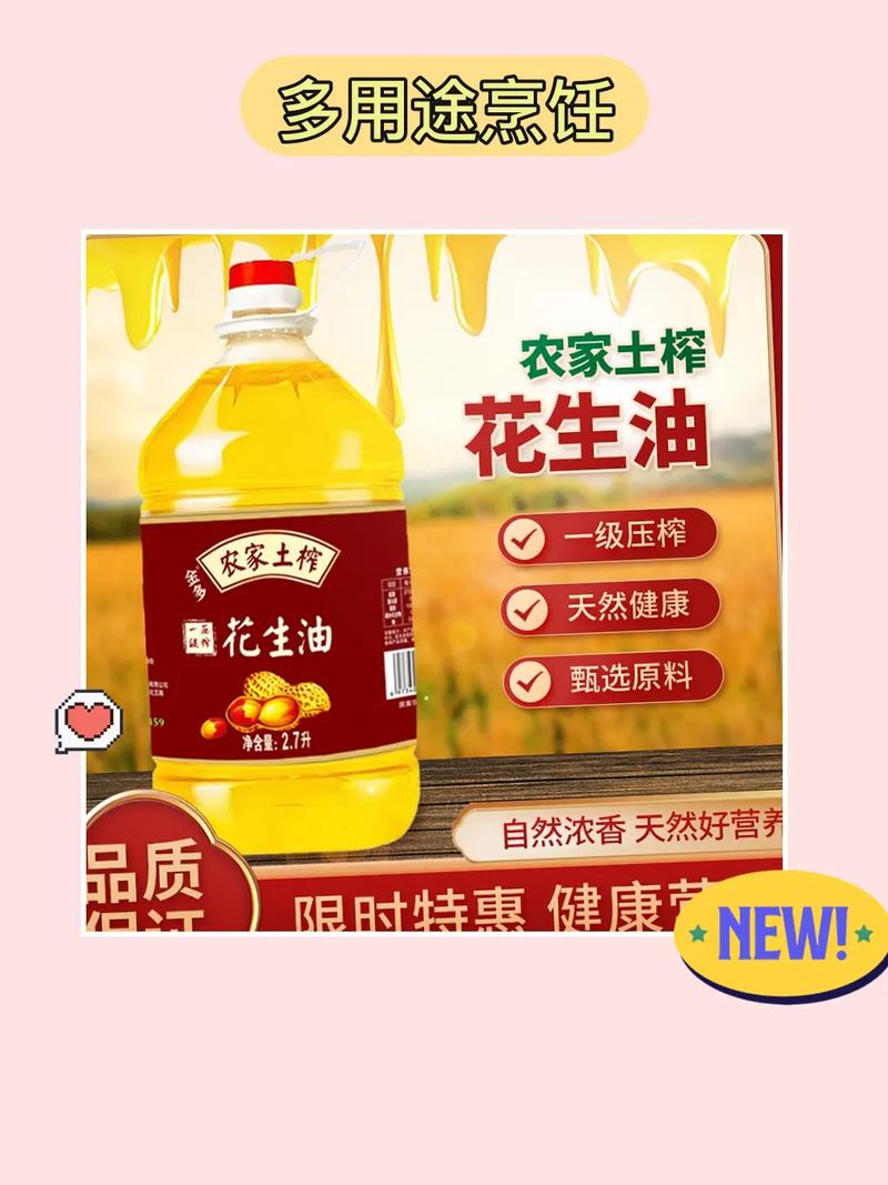 花生油的做法（花生油的食用方法）-第1张图片-窝头美食网