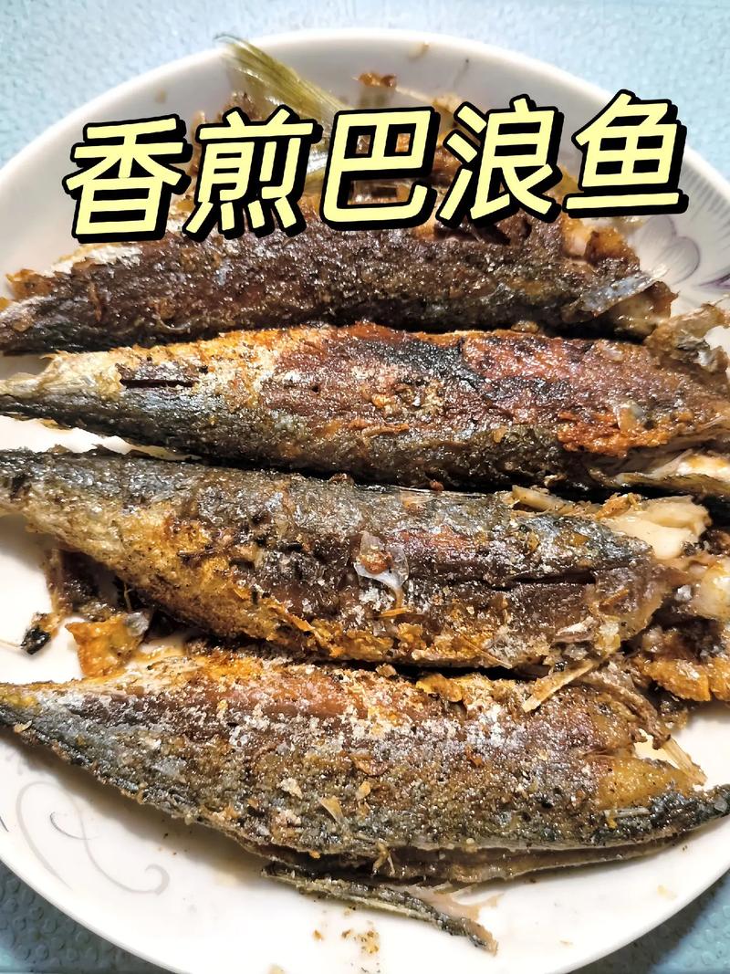 巴浪鱼的做法大全(巴浪鱼的做法大全图片)-第1张图片-窝头美食网 巴浪鱼的做法大全(巴浪鱼的做法大全图片)-第1张图片-窝头美食网