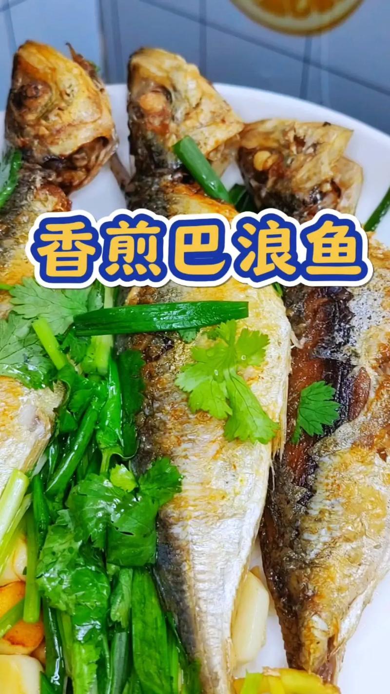 巴浪鱼的做法大全(巴浪鱼的做法大全图片)-第3张图片-窝头美食网 巴浪鱼的做法大全(巴浪鱼的做法大全图片)-第3张图片-窝头美食网