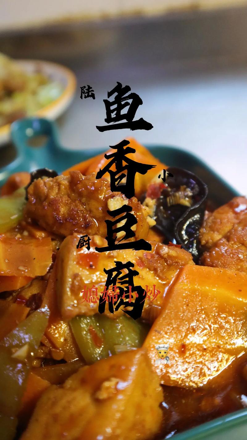 香辣鱼豆腐的做法(家常鱼香豆腐)-第5张图片-窝头美食网 香辣鱼豆腐的做法(家常鱼香豆腐)-第5张图片-窝头美食网
