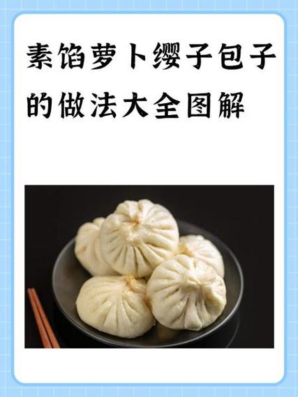 萝卜素馅包子的做法(猪肉萝卜丝饺子馅的做法窍门)-第6张图片-窝头美食网 萝卜素馅包子的做法(猪肉萝卜丝饺子馅的做法窍门)-第6张图片-窝头美食网