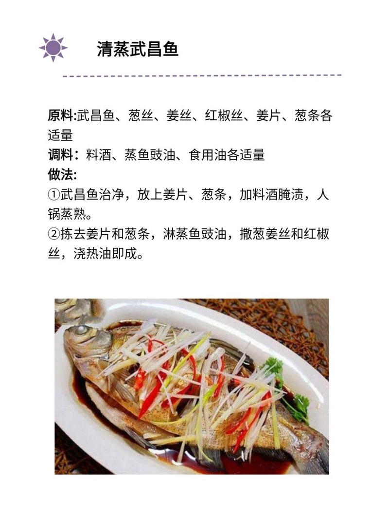 武昌鱼做法（真空袋装武昌鱼的做法）-第4张图片-窝头美食网