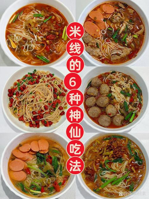 超好吃的米线(米线味道好吃极了)-第1张图片-窝头美食网 超好吃的米线(米线味道好吃极了)-第1张图片-窝头美食网