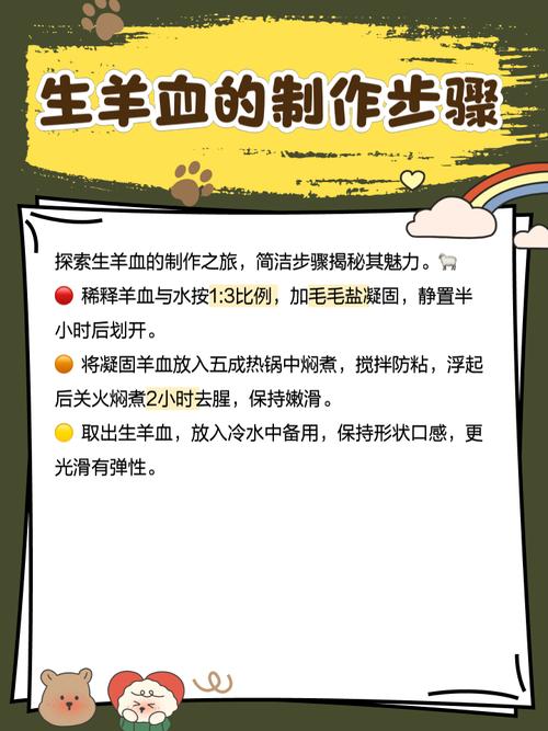 生的羊血怎么做好吃(生羊血怎么做成血块)-第1张图片-窝头美食网 生的羊血怎么做好吃(生羊血怎么做成血块)-第1张图片-窝头美食网