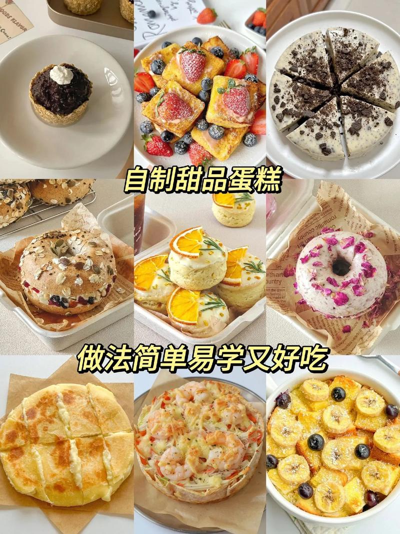 甜点的做法大全简单(甜点的做法大全简单窍门)-第1张图片-窝头美食网 甜点的做法大全简单(甜点的做法大全简单窍门)-第1张图片-窝头美食网