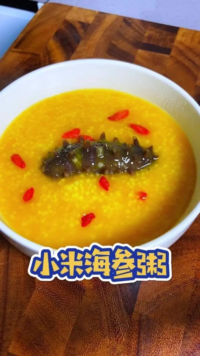 海参小米粥怎么做好吃(海参小米粥怎么做好吃又营养窍门)-第3张图片-窝头美食网 海参小米粥怎么做好吃(海参小米粥怎么做好吃又营养窍门)-第3张图片-窝头美食网