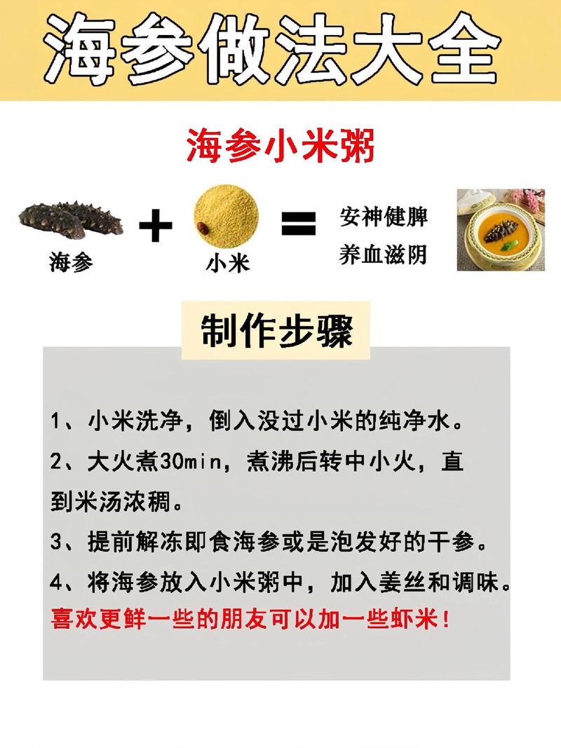 海参小米粥怎么做好吃(海参小米粥怎么做好吃又营养窍门)-第6张图片-窝头美食网 海参小米粥怎么做好吃(海参小米粥怎么做好吃又营养窍门)-第6张图片-窝头美食网