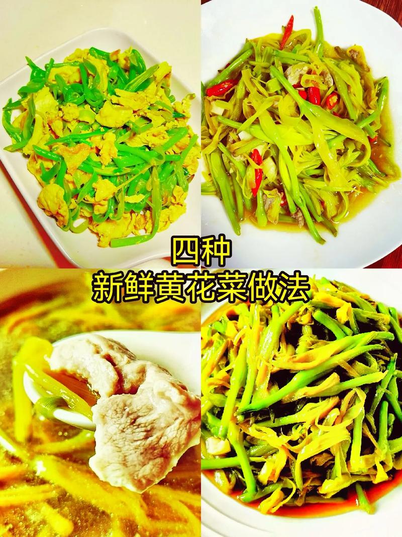 新鲜黄花汤的做法大全(新鲜黄花煮汤前需要焯水吗?)-第6张图片-窝头美食网 新鲜黄花汤的做法大全(新鲜黄花煮汤前需要焯水吗?)-第6张图片-窝头美食网