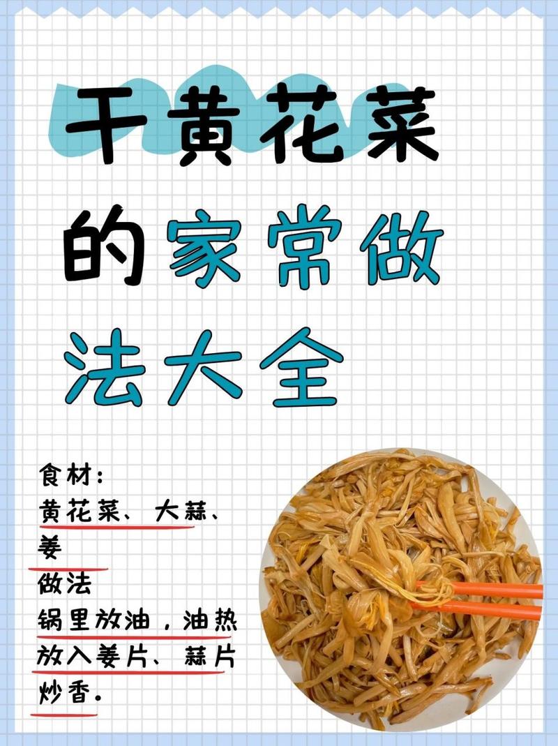 新鲜黄花汤的做法大全(新鲜黄花煮汤前需要焯水吗?)-第8张图片-窝头美食网 新鲜黄花汤的做法大全(新鲜黄花煮汤前需要焯水吗?)-第8张图片-窝头美食网