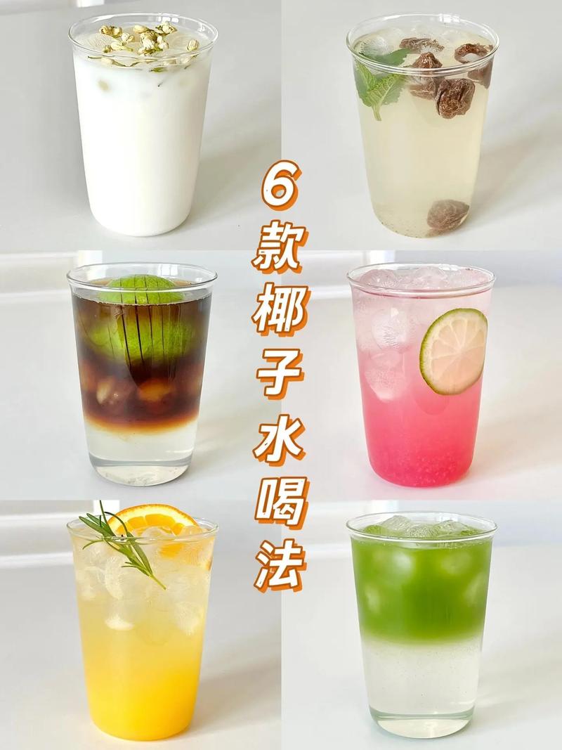 椰汁做法(椰汁做法大全家常菜)-第2张图片-窝头美食网 椰汁做法(椰汁做法大全家常菜)-第2张图片-窝头美食网