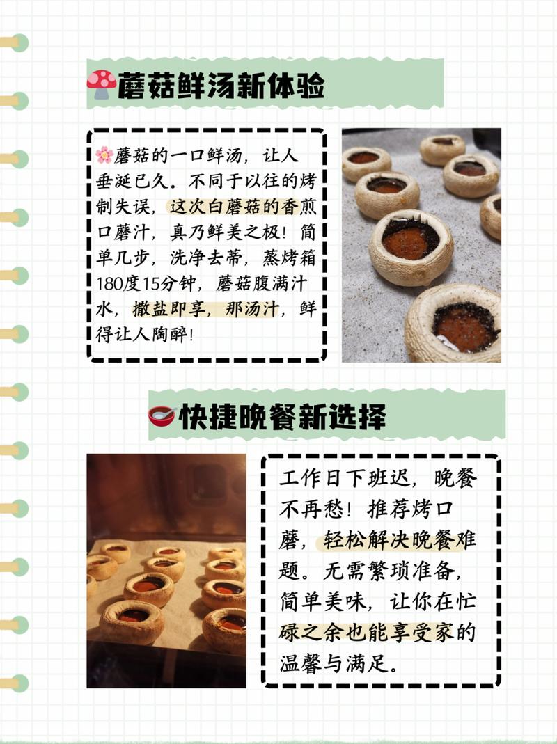 烤口蘑的做法（烤口蘑的做法大全）-第2张图片-窝头美食网
