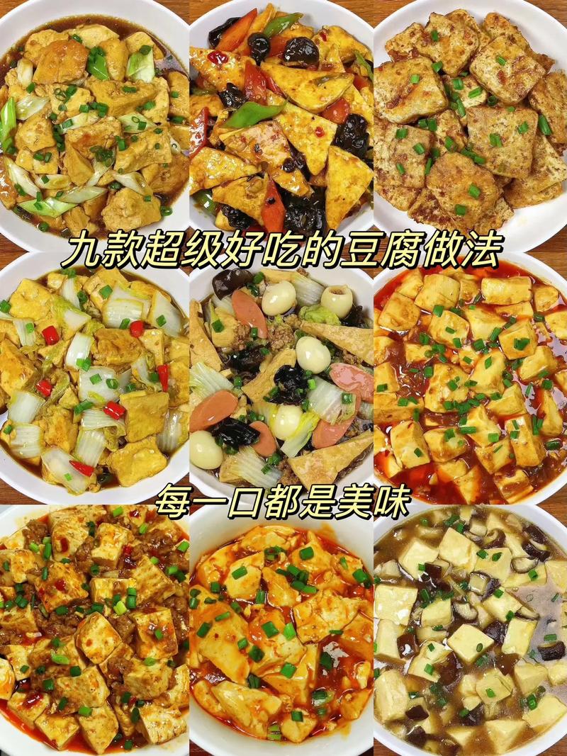 好吃的豆腐做法（怎么做好吃豆腐豆腐怎么做好吃）-第2张图片-窝头美食网