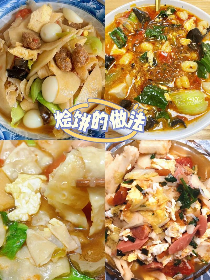 烩饼的做法大全(烩饼的做法家常做法窍门)-第1张图片-窝头美食网 烩饼的做法大全(烩饼的做法家常做法窍门)-第1张图片-窝头美食网