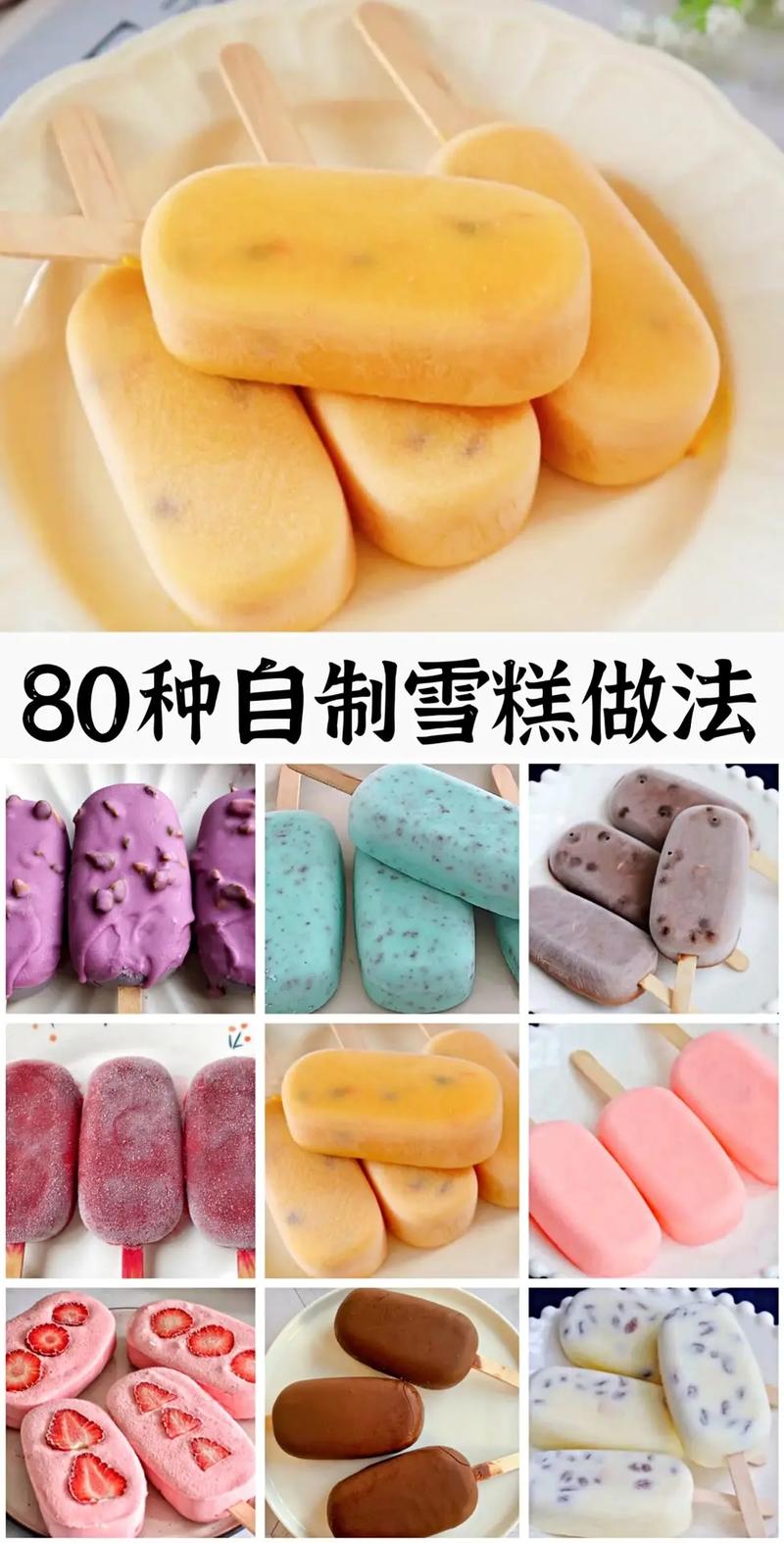 自制冰棍简易做法(自制冰棍简易做法图片)-第5张图片-窝头美食网 自制冰棍简易做法(自制冰棍简易做法图片)-第5张图片-窝头美食网