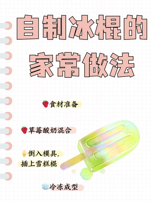 自制冰棍简易做法(自制冰棍简易做法图片)-第6张图片-窝头美食网 自制冰棍简易做法(自制冰棍简易做法图片)-第6张图片-窝头美食网