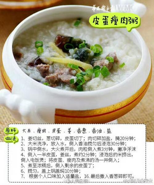 瘦肉粥的做法大全(鸡蛋瘦肉粥的做法大全)-第1张图片-窝头美食网 瘦肉粥的做法大全(鸡蛋瘦肉粥的做法大全)-第1张图片-窝头美食网