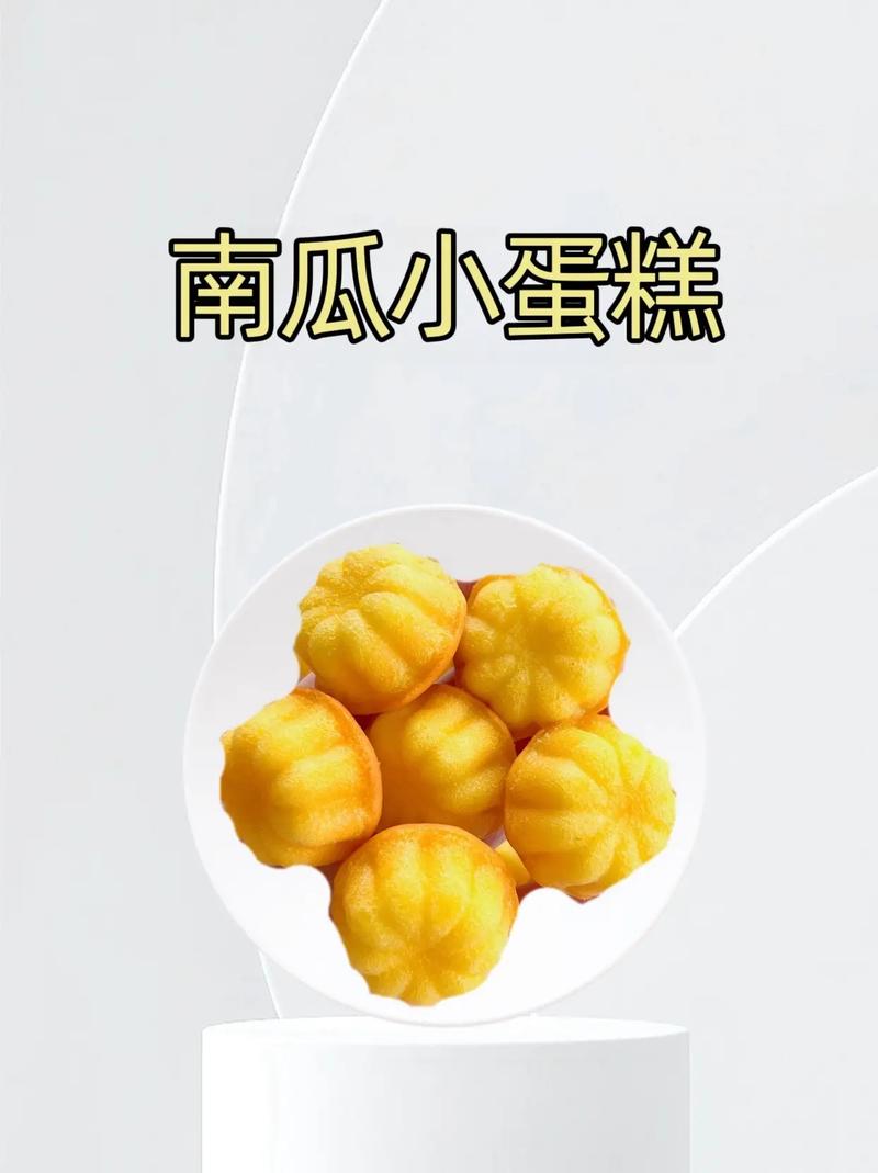 南瓜蛋糕的做法及配方(南瓜蛋糕的做法及配方空气炸锅怎么做)-第3张图片-窝头美食网 南瓜蛋糕的做法及配方(南瓜蛋糕的做法及配方空气炸锅怎么做)-第3张图片-窝头美食网