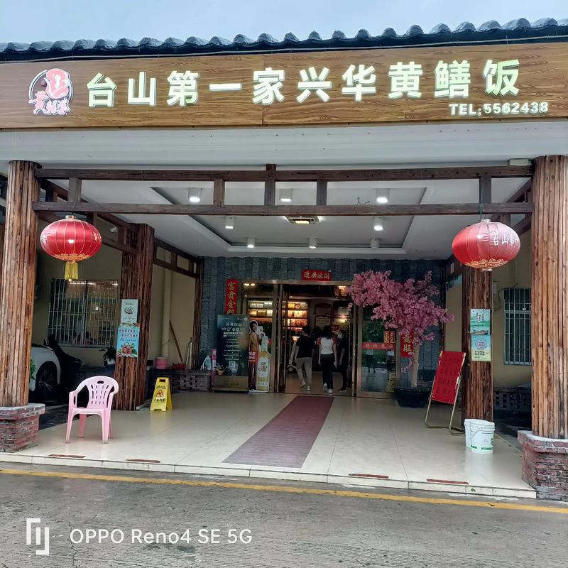台山好吃的(台山好吃的黄鳝饭在哪)-第5张图片-窝头美食网 台山好吃的(台山好吃的黄鳝饭在哪)-第5张图片-窝头美食网