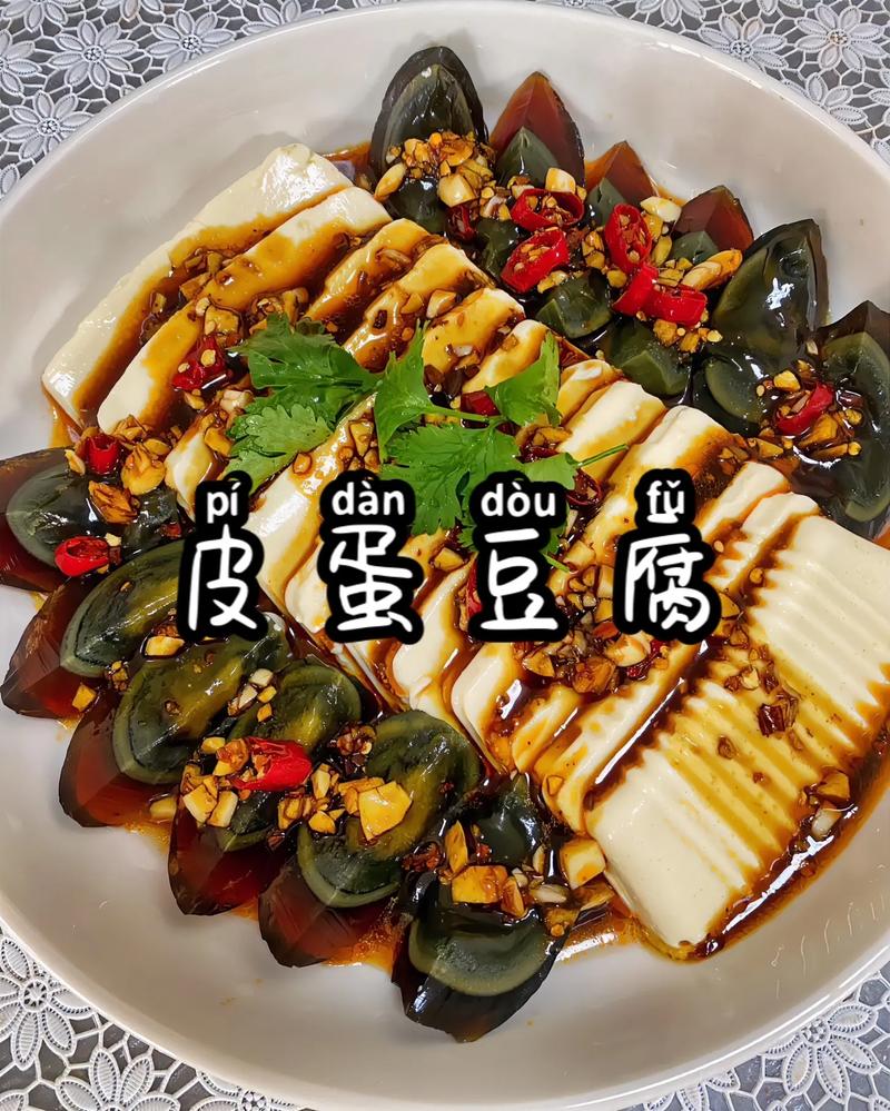松花蛋豆腐的做法(皮蛋豆腐怎么做)-第1张图片-窝头美食网 松花蛋豆腐的做法(皮蛋豆腐怎么做)-第1张图片-窝头美食网