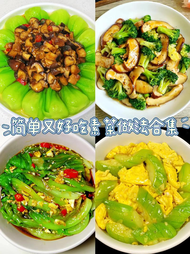 素菜的做法大全家常（素菜做法大全集）-第4张图片-窝头美食网