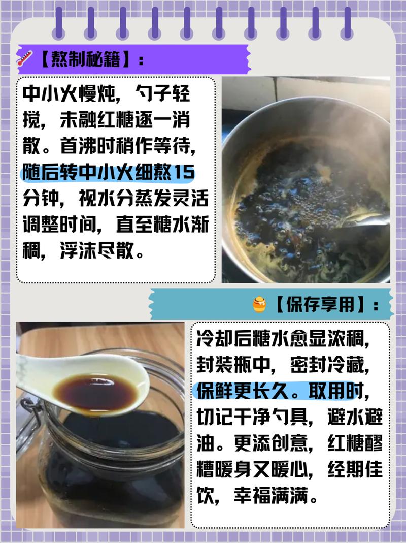 红糖汁的做法大全(红糖汁的做法大全图片)-第2张图片-窝头美食网 红糖汁的做法大全(红糖汁的做法大全图片)-第2张图片-窝头美食网