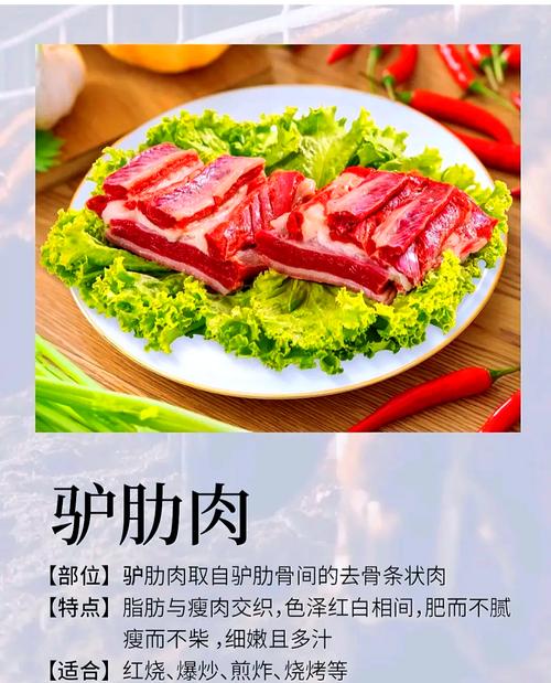驴肉哪块好吃(驴肉好吃部位排名)-第4张图片-窝头美食网 驴肉哪块好吃(驴肉好吃部位排名)-第4张图片-窝头美食网